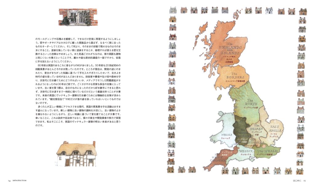 英国の民家　解剖図鑑