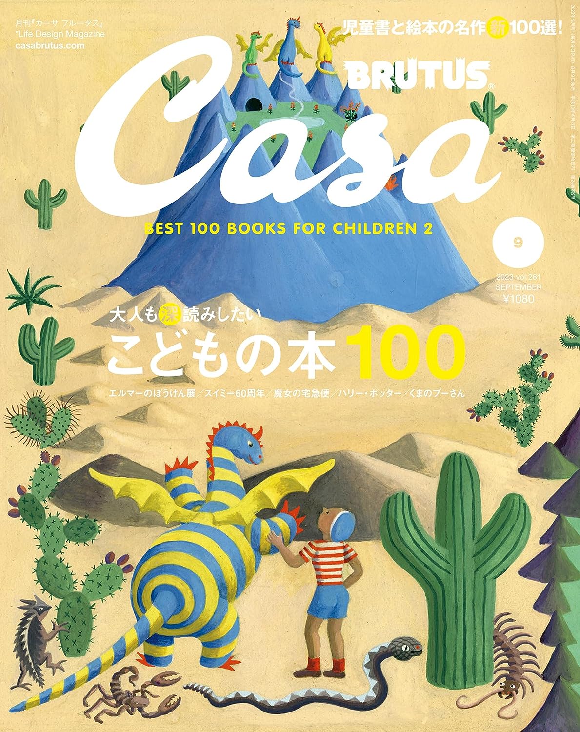 Puolukka　(マガジンハウス)　カーサ　BRUTUS(カーサ　–　Mill　こどもの本100]　ブルータス)　9月号[大人も深読みしたい　2023年　Casa　ブルータス編集部