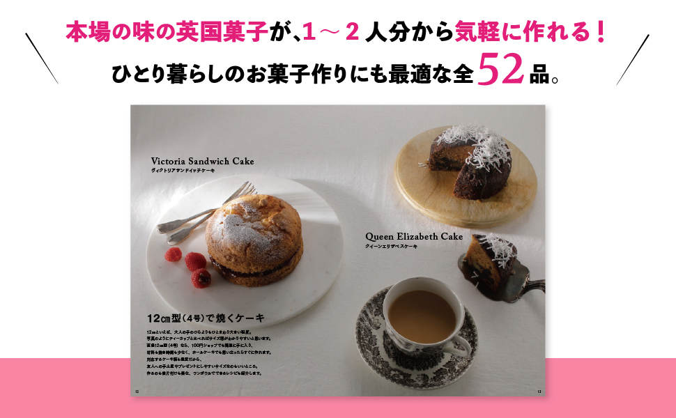 食べきりサイズの英国菓子と幸せスコーン / 砂古 玉緒 (著) (KADOKAWA